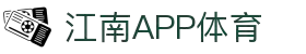江南·体育(JiangNan)官方网站_JiangNanSPORTS